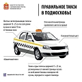 Комплект для такси ГОСТ