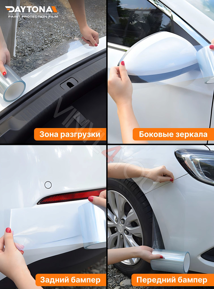 Полиуретановая защитная лента DAYTONA PPF S300 ширина 10см (длина 10 м)